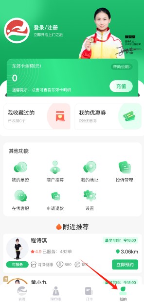 东郊到家app官方版