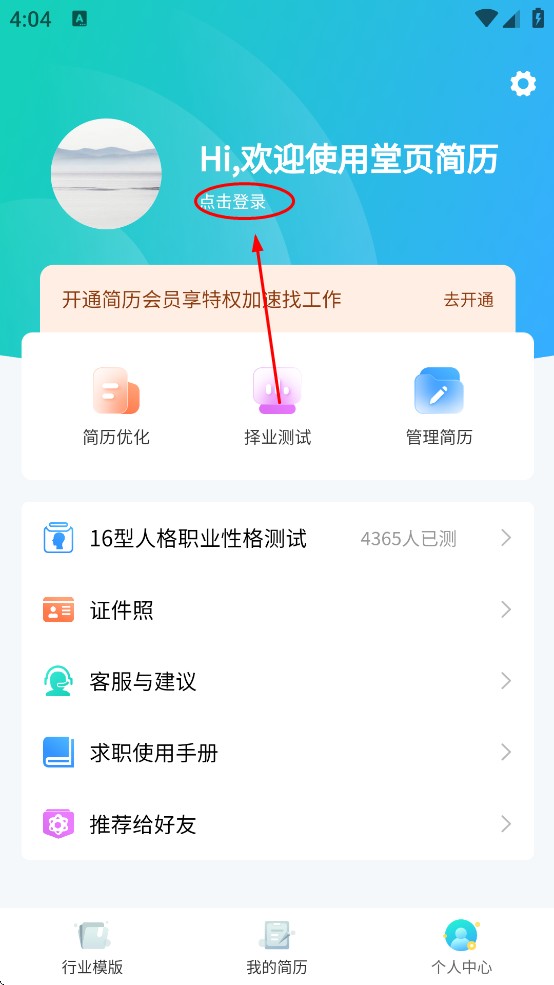 堂页简历模板app