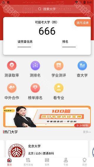 圆梦高考志愿填报