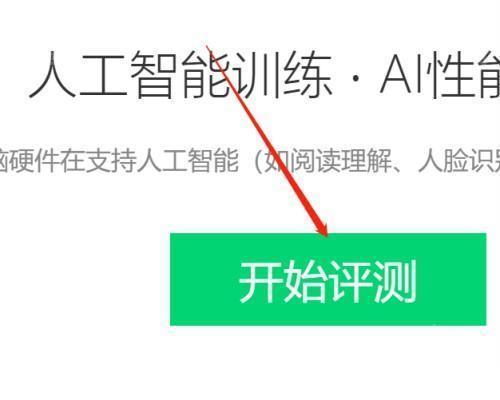 鲁大师ai评测