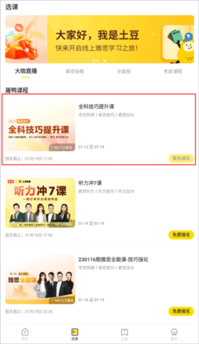 雅思口语