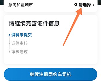 蓝道打车司机注册司机