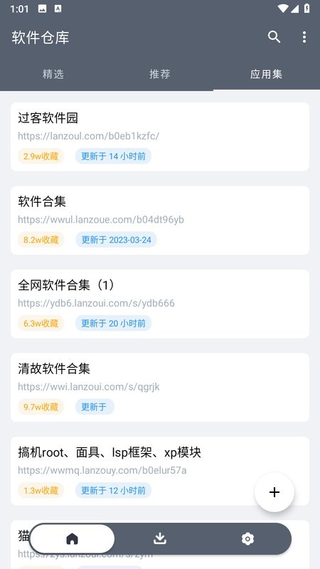 软件仓库1.2.5