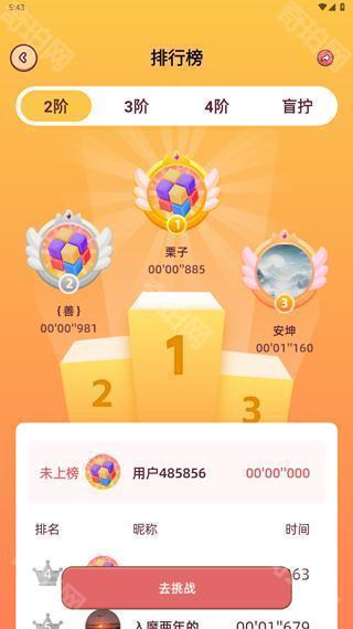 魔方还原免费版