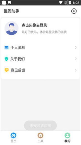 巅峰极速画质助手