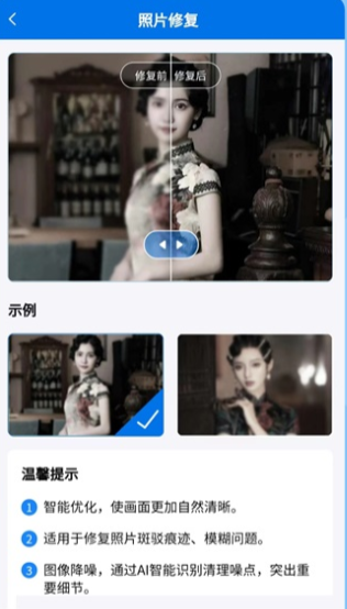 老照片复原大师安卓版