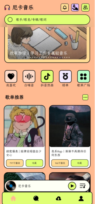 尼卡音乐安卓版