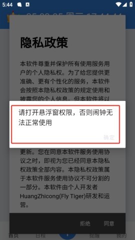 OK闹钟app