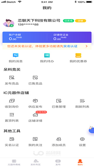 芯团