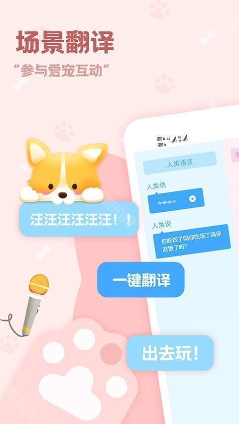 动物语言翻译器
