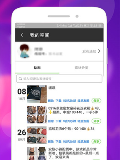 素材空间app
