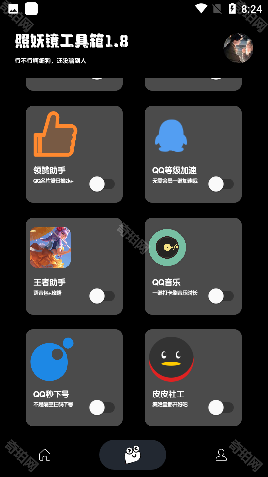 照妖镜4.0