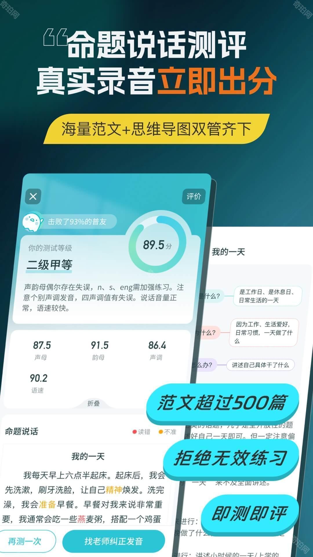 言鸟普通话测试