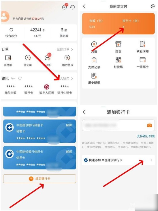 建行生活智慧食堂