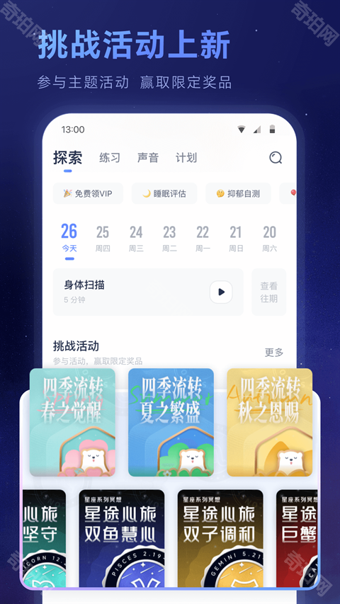 冥想星球全部免费版