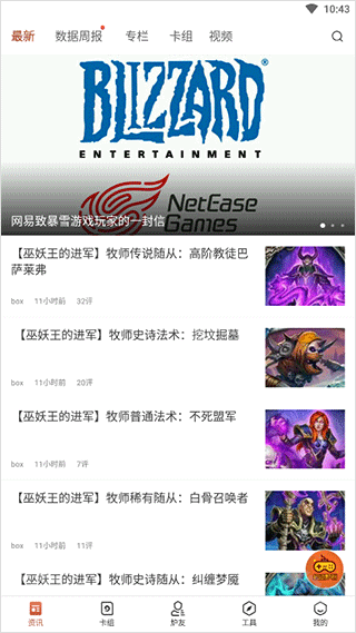 炉石传说助手手机版