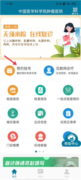 医科院肿瘤医院app