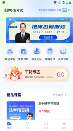 律学法考app7