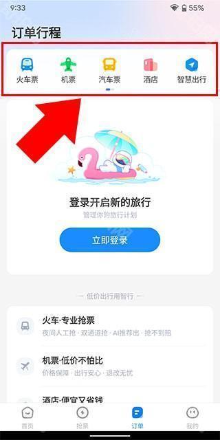 智行旅行手机版