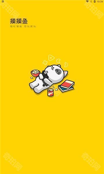 摸摸鱼2025最新版本