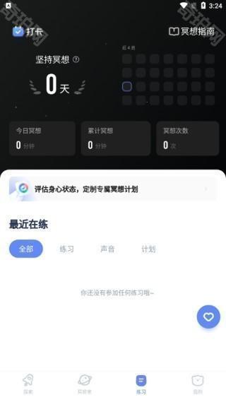 冥想星球全部免费版
