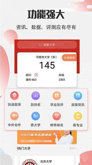 圆梦高考志愿填报