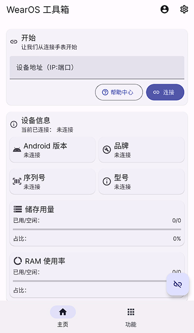 wearos工具箱app手表版
