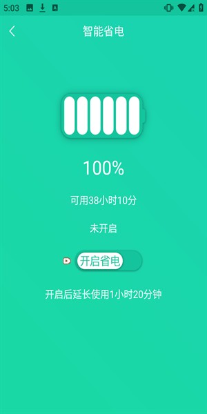 手机一键降温神器开启降温图片3