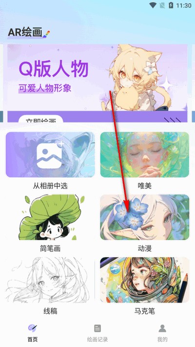 ar绘画大师