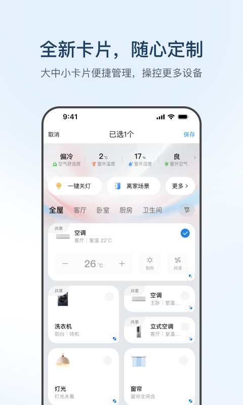 海尔优家