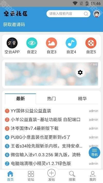 空云社区最新版