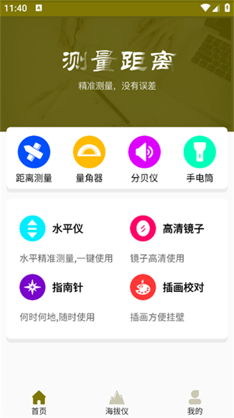 超级尺子测量仪