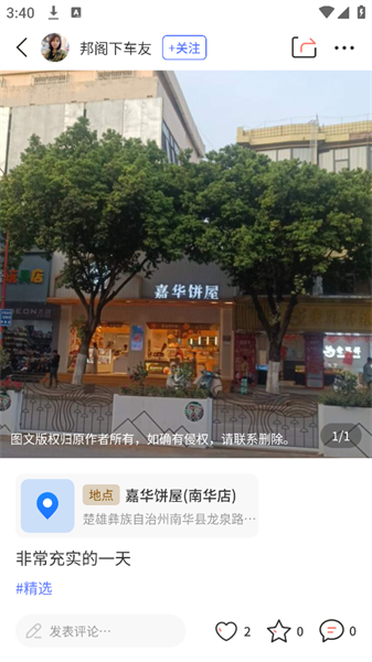 邦阁下自驾