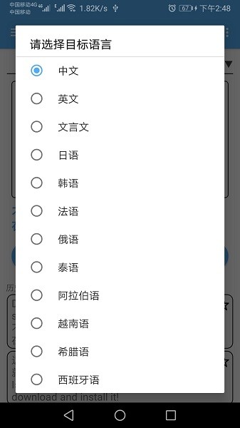 翻译管家安卓版