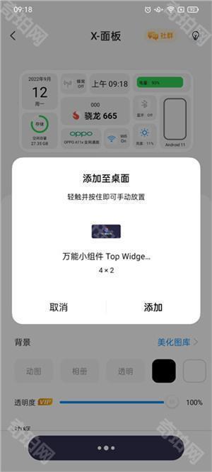 万能小组件免费版