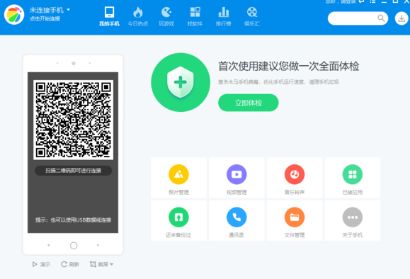 360手机助手app