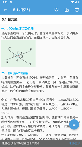 中考数学通app
