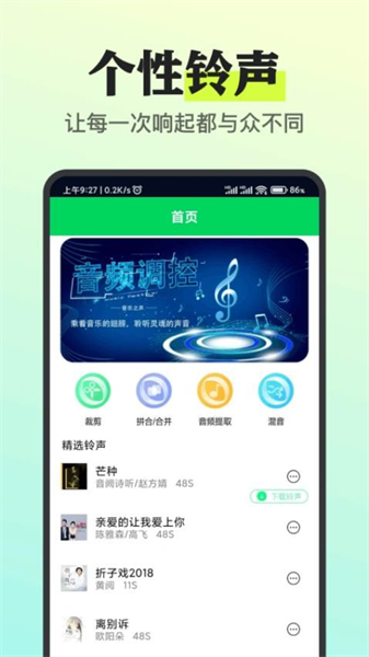 我的铃声制作助手