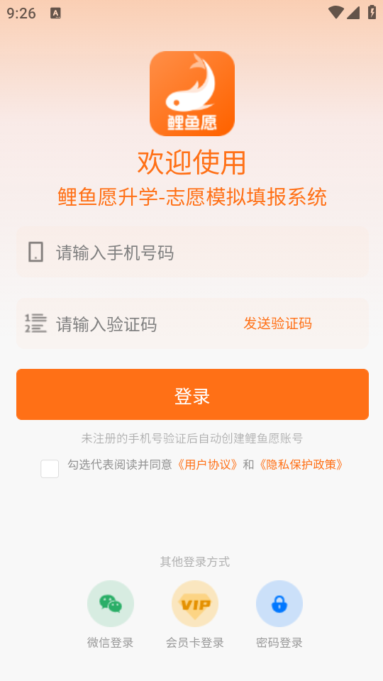 鲤鱼愿升学安卓官方版