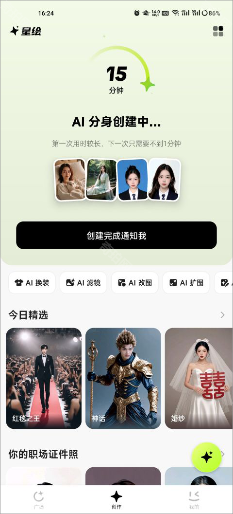 星绘App官方版