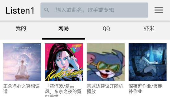 listen1安卓版