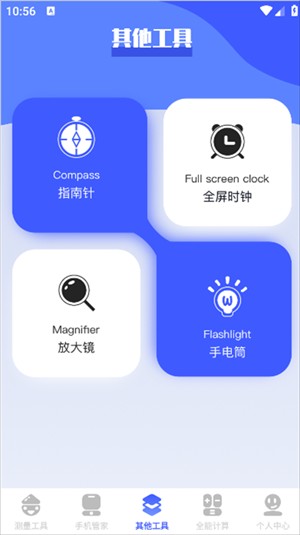 梦幻工具箱app安卓版