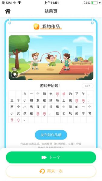 妙手作文app安卓版