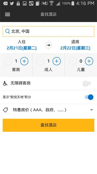 凯悦酒店app