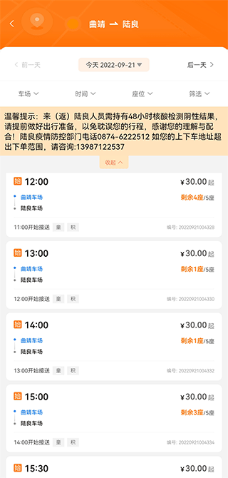 滇约出行app