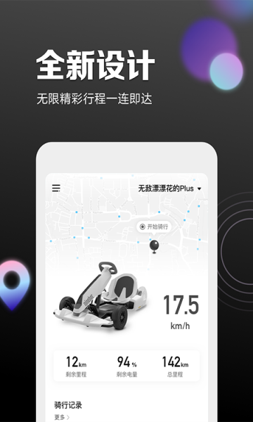 九号出行安卓版