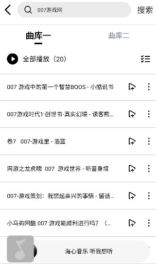 海心音乐app最新版