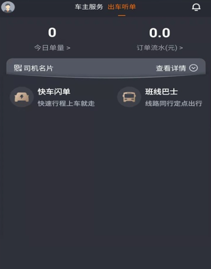 易至车主