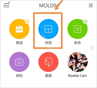Moldiv拼图软件
