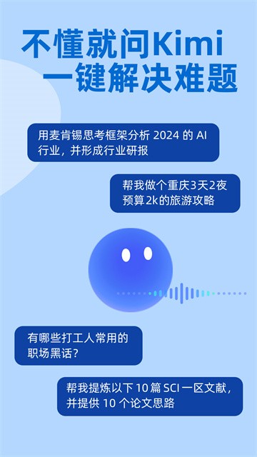 Kimi智能助手安卓版